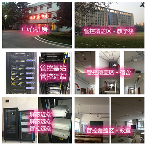  烟台某军事院校管控案例（数字信令级）